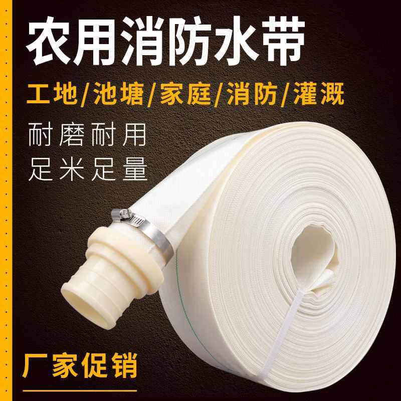 消防浇地软管有衬里高压帆布水管1寸-4寸农用水带消防水带加厚