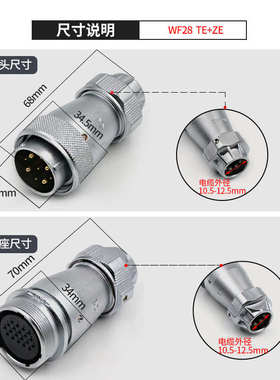 威浦防水航空插头WF28 2芯4芯10芯12芯16芯20 24 26孔母对接座ZE