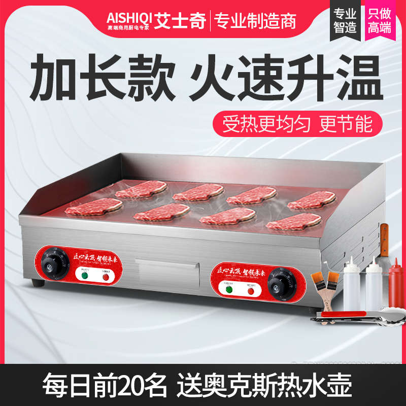 艾士奇镀铬手抓饼机器不沾电扒炉商用铁板烧铁板摆摊设备烤冷面
