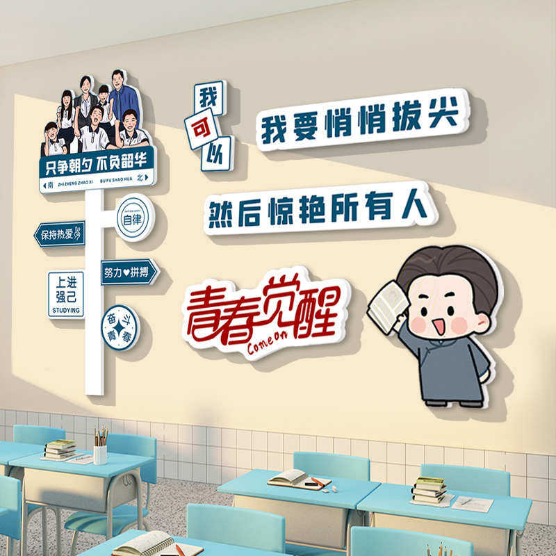 班级文化墙贴黑板报装饰初三高中考激励学习励志标语教室布置贴纸,家居饰品,文化墙贴,淘宝优惠券,粉丝福利购,淘宝优惠卷