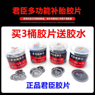 君臣补胎胶片冷补胶片胶皮真空胎补片补皮汽车补胎胶片君臣胶片