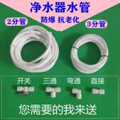 过滤机净水机配件大全二分管PE软管线开关阀门三叉通用三通快接头