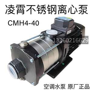 广东阳春凌霄CMH2-20T不锈钢增压泵多级水空调冷却空调处理循环