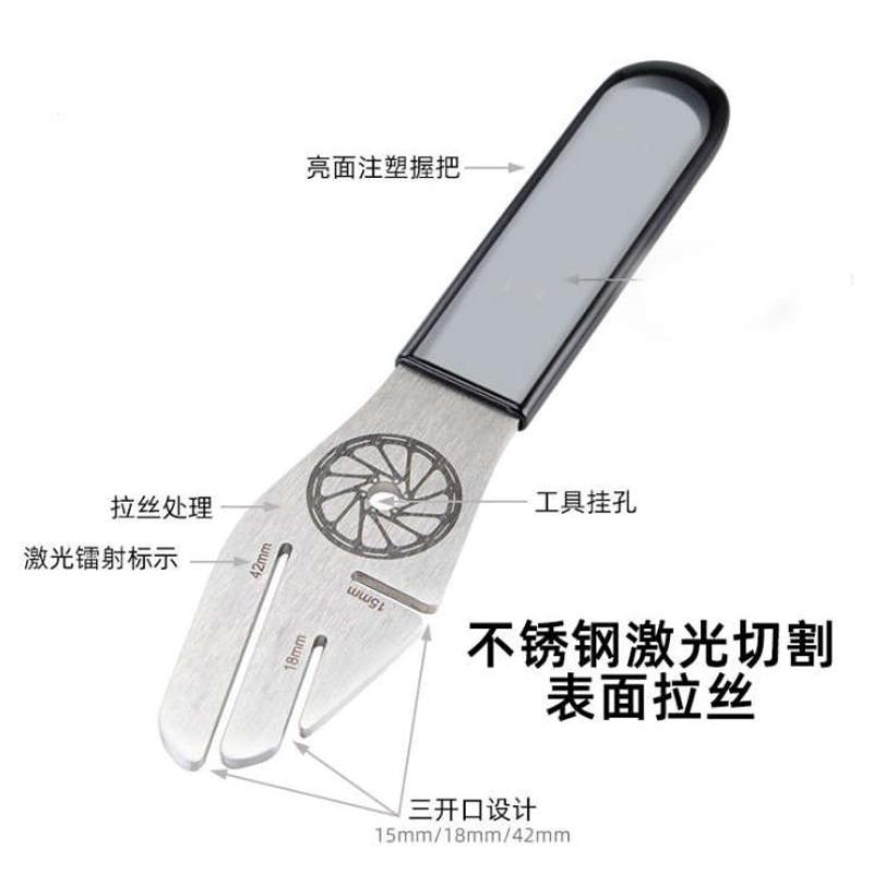 自行车碟刹盘刹车片碟刹片维修修理调节校正工具碟片蹭碟调整扳