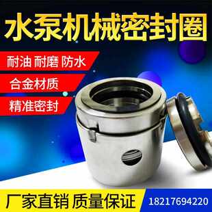 55合金水封泵配件 水泵机械密封圈高档104
