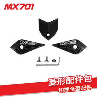LS2摩托车拉力盔全盔MX701专用原装原厂配件切换全盔帽檐