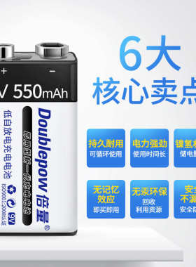 倍量9v充电锂电池大容量550mA麦克风话筒仪表万用表9号6F22九伏小