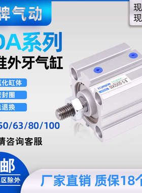 SDA薄型气缸大推力外螺纹50/63/80/100/X30X40X50X70X80X90X100-B
