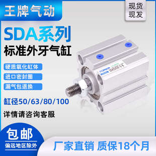100 SDA薄型气缸大推力外螺纹50 X30X40X50X70X80X90X100