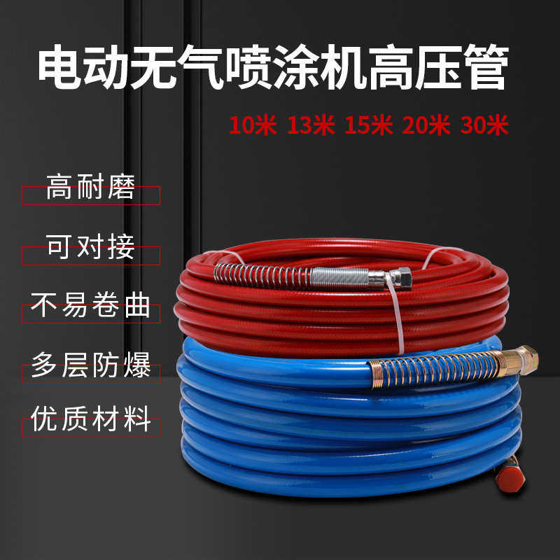 涵轩高压无气喷涂机高压管喷乳胶漆涂料防爆管油漆喷漆机耐磨管,五金/工具,其它电动工具,淘宝优惠券,粉丝福利购,淘宝优惠卷