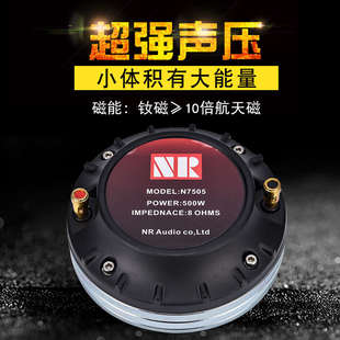 雷顿钕磁高音44芯75芯号角高音头大功率KTV酒吧线阵舞台音箱强磁