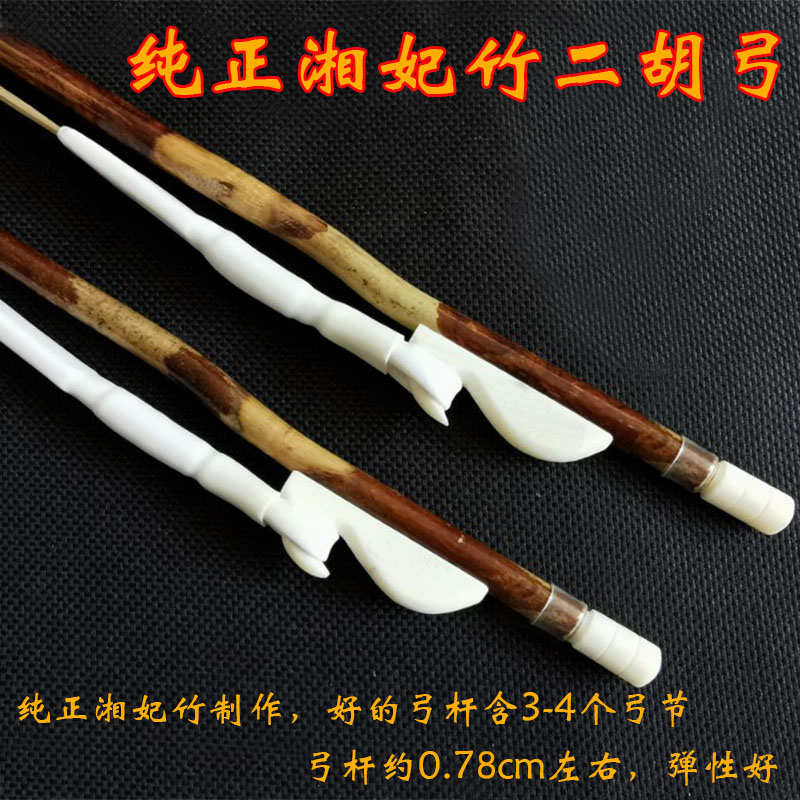 二胡弓子专业湘妃竹二胡弓原色保真马尾二胡弓 二胡配件厂家 直