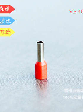 VE4009 欧式端子冷压 针形 管型接线端子铜鼻子E4009 针型 1000只