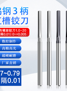 3MM定柄合金直槽绞刀钨钢铰刀2.94 2.95 2.96 2.97 2.98 2.99