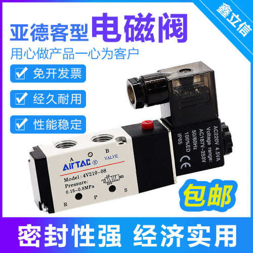 亚德客电磁阀4V210-08B4V310-10电磁电阀24V220V控制阀气阀气动