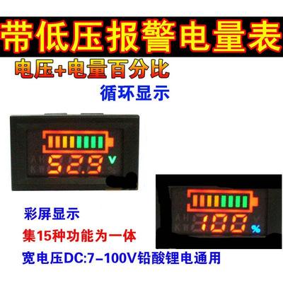 12v24v36v48v60v72v电量低压电压电动车数显表显示器报警锂电池