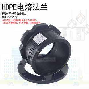 HDPE电熔管件 钢丝网聚乙烯管管材配件 pe电熔法兰 法兰根 法兰盘