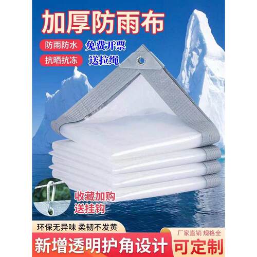 透明加厚防雨布防水布塑料布遮雨挡风布挡雨布多肉雨蓬布防雨保温