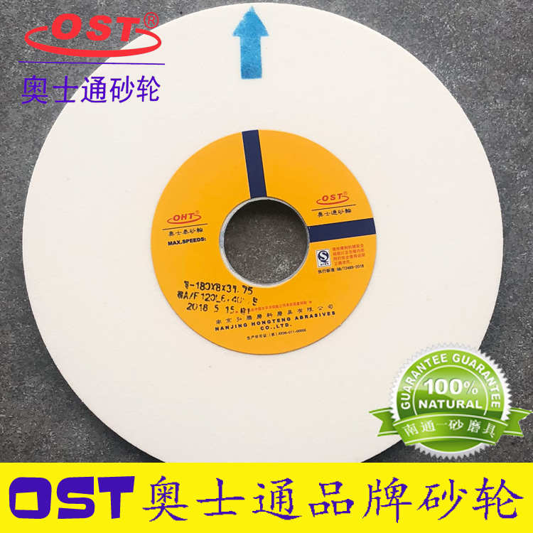 OST奥士通砂轮180*8*31.75-WA奥士泰白刚玉小磨床超薄打磨砂轮