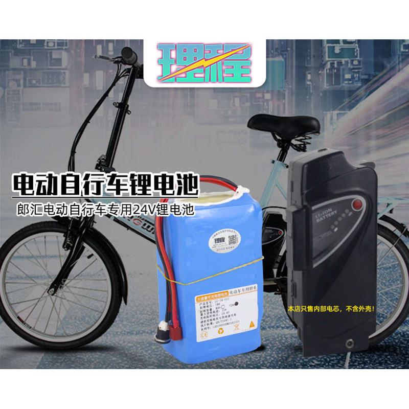 朗汇电动自行车24V6Ah锂电池36V9Ah永久折叠代步车改装电单车电