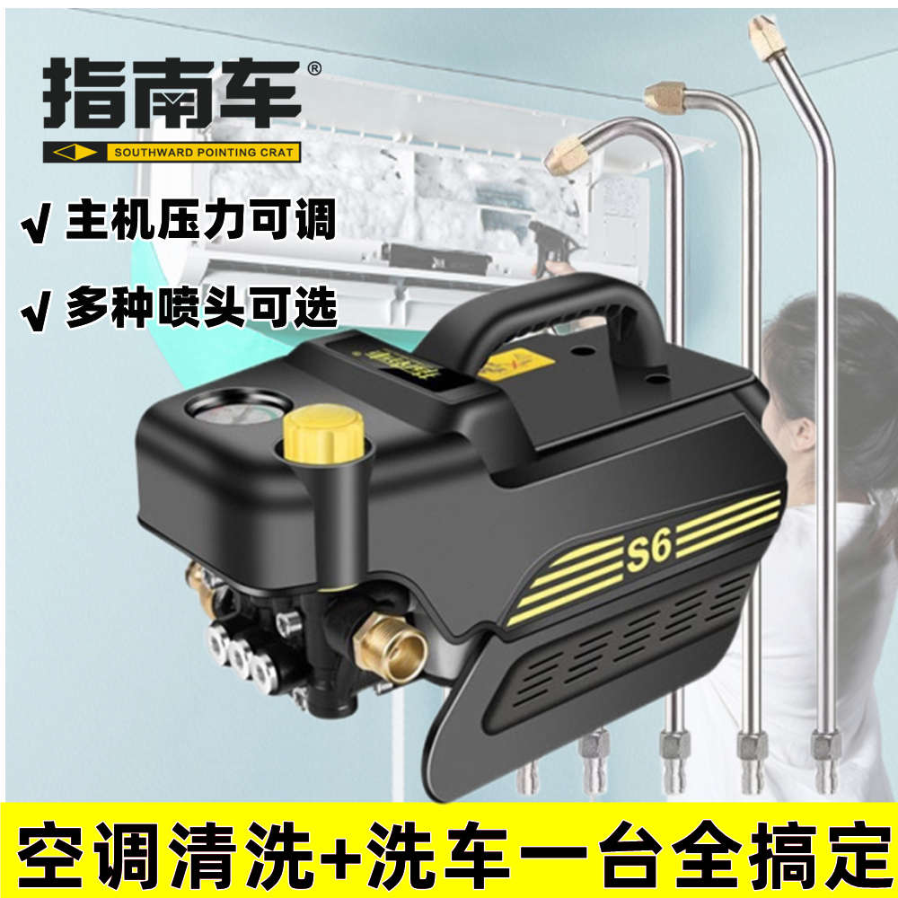 指南车空调清洗机洗车机可调节压力便携式高压清洗家电专用神器S6