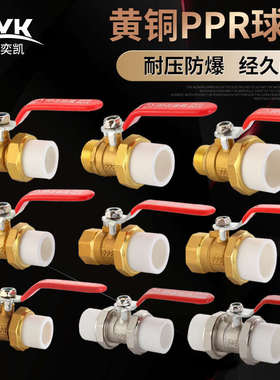双热熔活接阀门铜球阀开关接头自来水ppr管配件4分6分1寸20/25/32