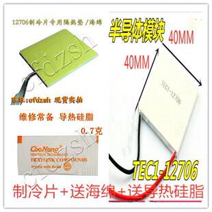 半导体 全新 包邮 40×40MM饮水机制冷器设备 TEC1 12706 制冷片