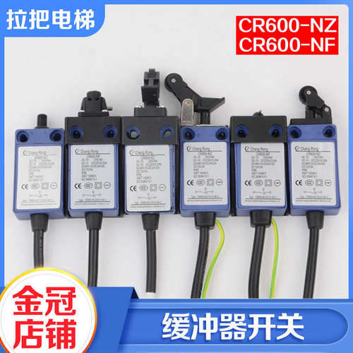 拉把CR600-NZ电梯缓冲器开关CR600-NF手动自动复位适用通力配件