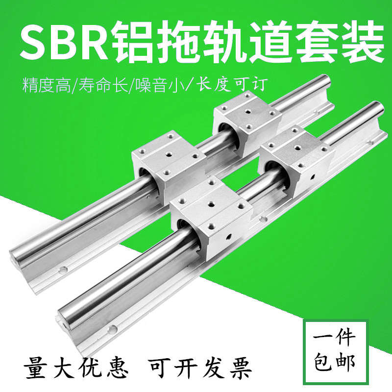 SBR 光轴光杆滑轨导轨直线高精度木工锯台轨道滑块滑座滑台滑竿