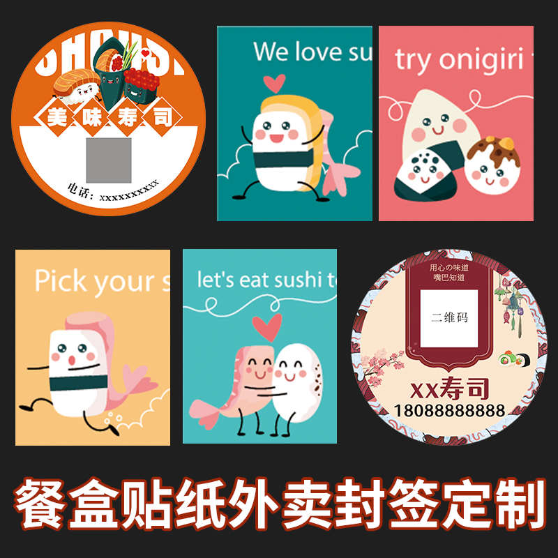 外卖贴纸定制餐盒商标封口贴包装封条自粘标签设计餐饮不干胶广