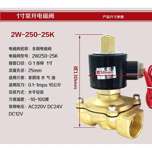 2分4分6分1寸开关阀 常开电磁阀水阀220V24V12V 铜阀2寸气阀