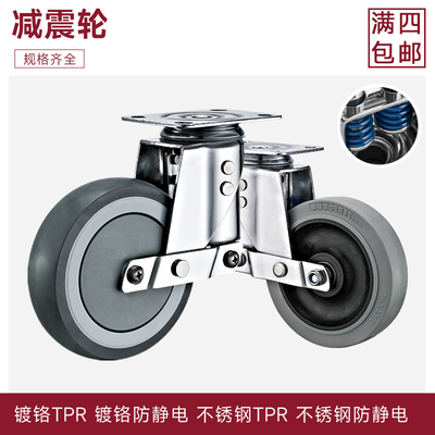 减震脚轮双弹簧万向轮3/4/5寸镀铬304不锈钢静音TPR人造橡胶轮