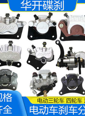 电动车三四轮车碟刹泵刹车下泵油刹分泵新能源汽车制动钳盘刹配件