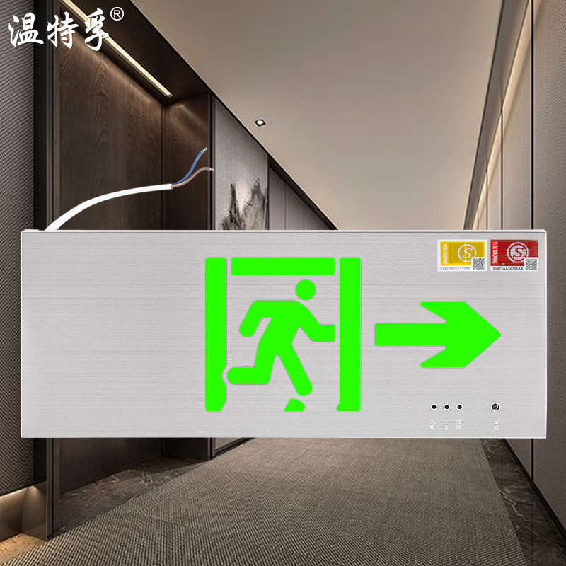 温特孚不锈钢消防应急疏散指示牌金属标志灯安全出口