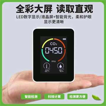 二氧化碳浓度co2家用计检测仪检测温湿度报警器气体传感器室内