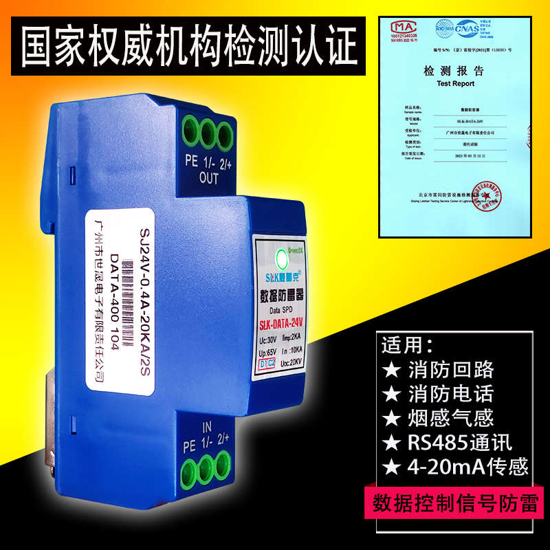 D1/C2消防烟感报警回路4-20mA数据RS485/CNA防避雷浪涌过压保护