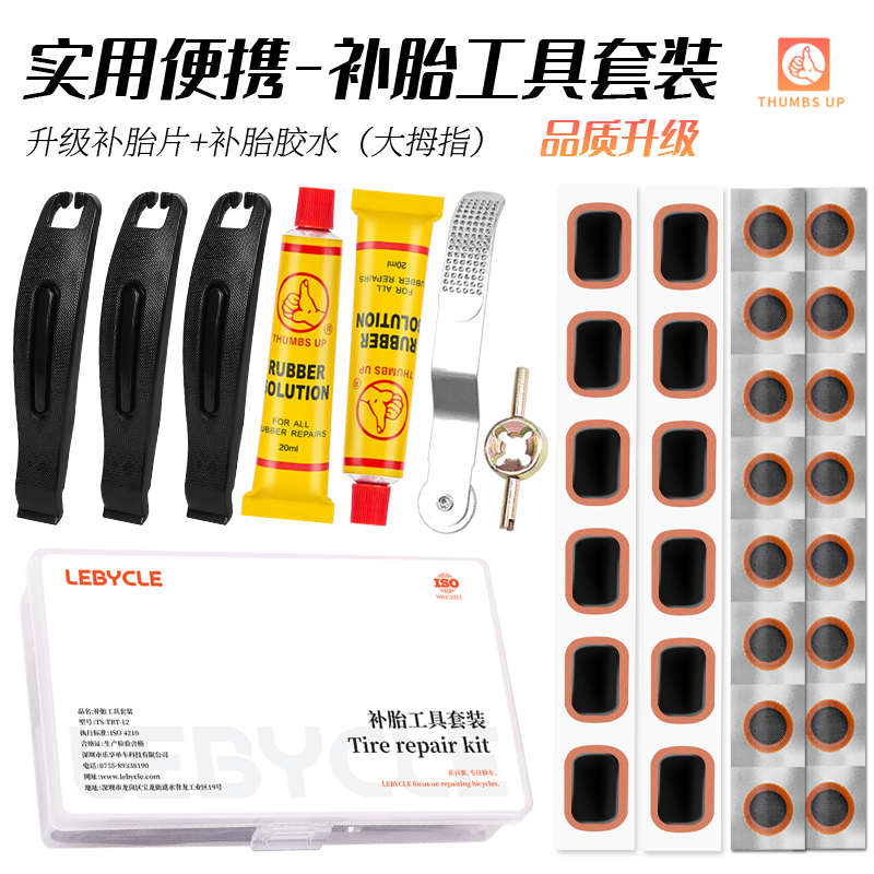 自行车补胎工具套装山地公路车内胎补胎胶水补胎片补胎液神器专