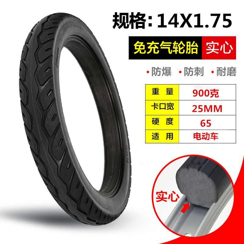 14寸14X1.75自行车实心胎电动车胎 儿童单车免充气轮胎免内胎外