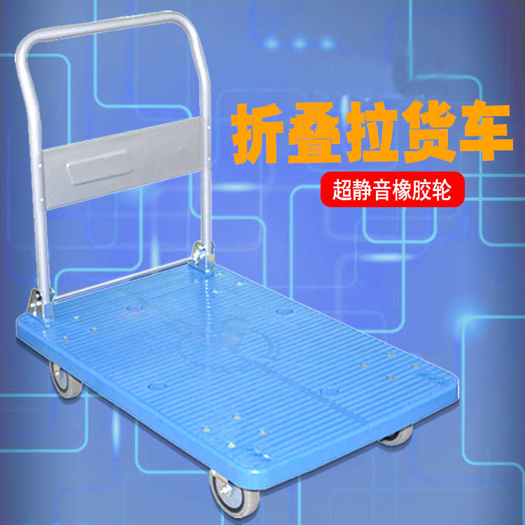 平板手推车搬运车拖车静音橡胶轮可折叠带扶家用轻便拉货四轮移