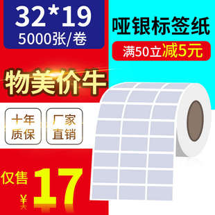 防水防撕不干胶 银灰色条码 15mm10000张 优质标 亚银标签纸
