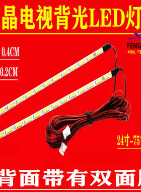 适用MC-E54-24S3P-7020灯条配TP.MS628.PC821主板60.5CM 60.9CM