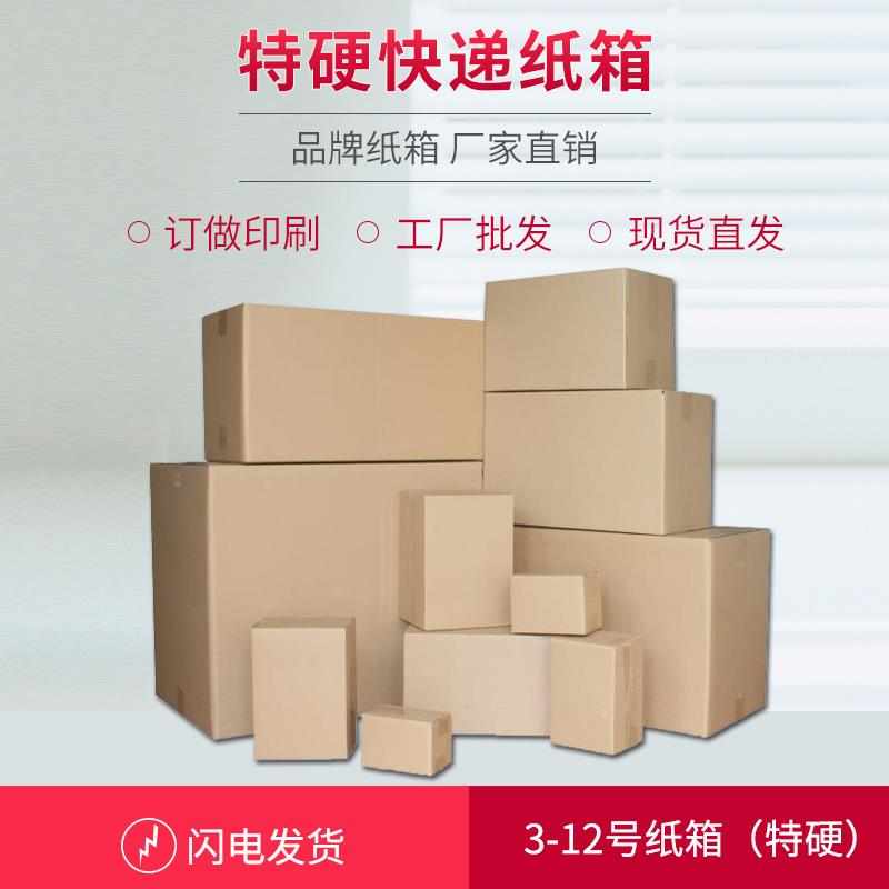致优鑫三层五层3号到12号快递打包装邮政纸箱批发大小纸盒子1整