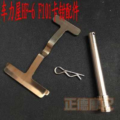 车力屋HF6卡钳F101卡钳对ADL-7下TWPO鲍鱼大四泵弹簧片配件