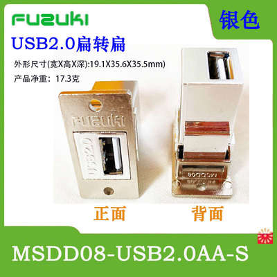 MSDD08母座USB转接头转换器连接器方口母头面板模块typec光纤HDMI
