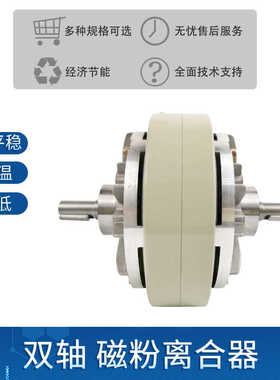 磁粉双轴6NM到400NM 24V磁粉离合器磁粉电机张力控制磁粉离合器