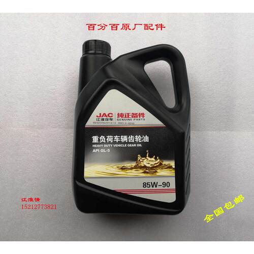 江淮货车康铃H3J6骏帅V6铃原厂Q6铃专用齿轮油变速箱齿轮油差速器