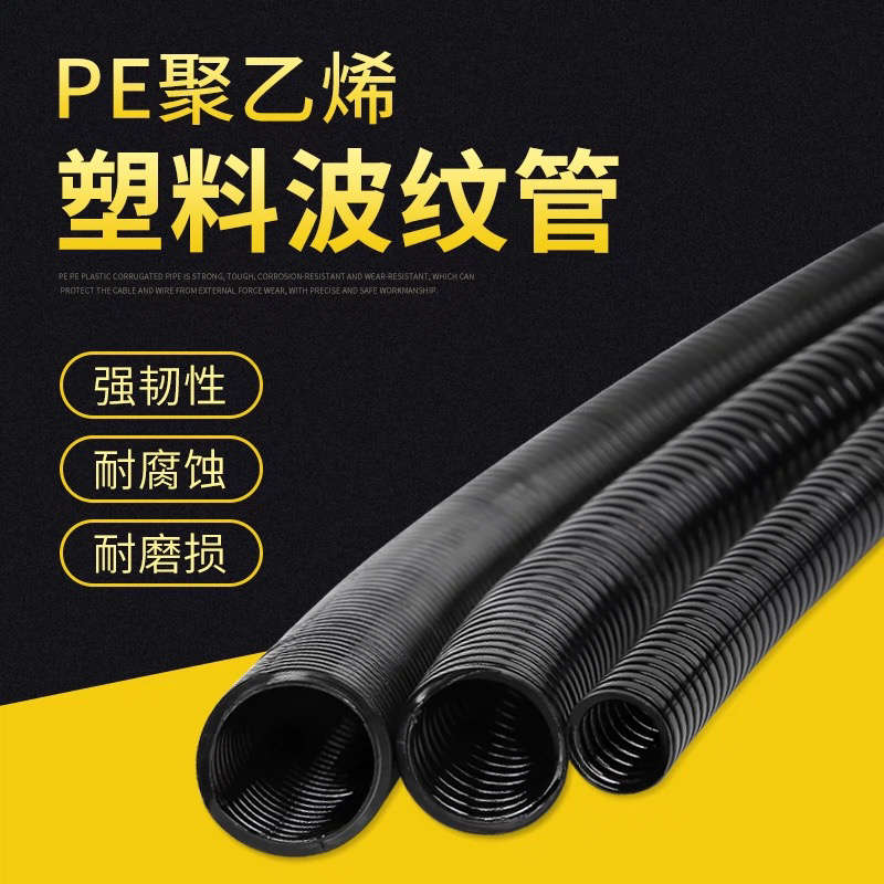 塑料波纹管PE尼龙防水阻燃穿线管PP/PA电线护套软管蛇皮管可开