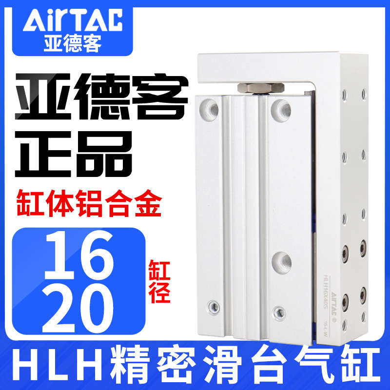 亚德客精密滑轨侧轨型滑台气缸HLH16205X10X15X20X25X30X40X50S