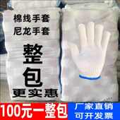 手套劳保耐磨工作加厚薄款 白棉线棉纱尼龙劳动男女干活修车防护