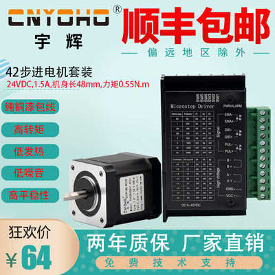 TB6600驱动器4.0A+42步进电机套装 42BYGH60 扭矩 0.7N.M 长60MM